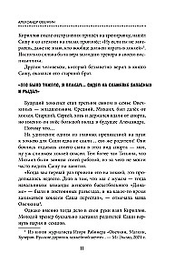 Александр Овечкин. Легенда льда. Всё о любимом спортсмене для юных читателей
